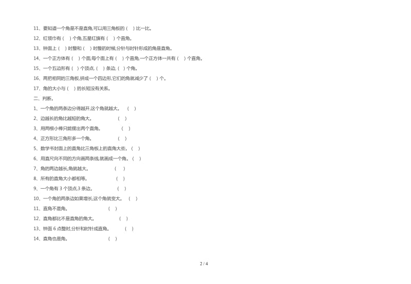 二年级数学试卷 -角的认识.doc_第2页