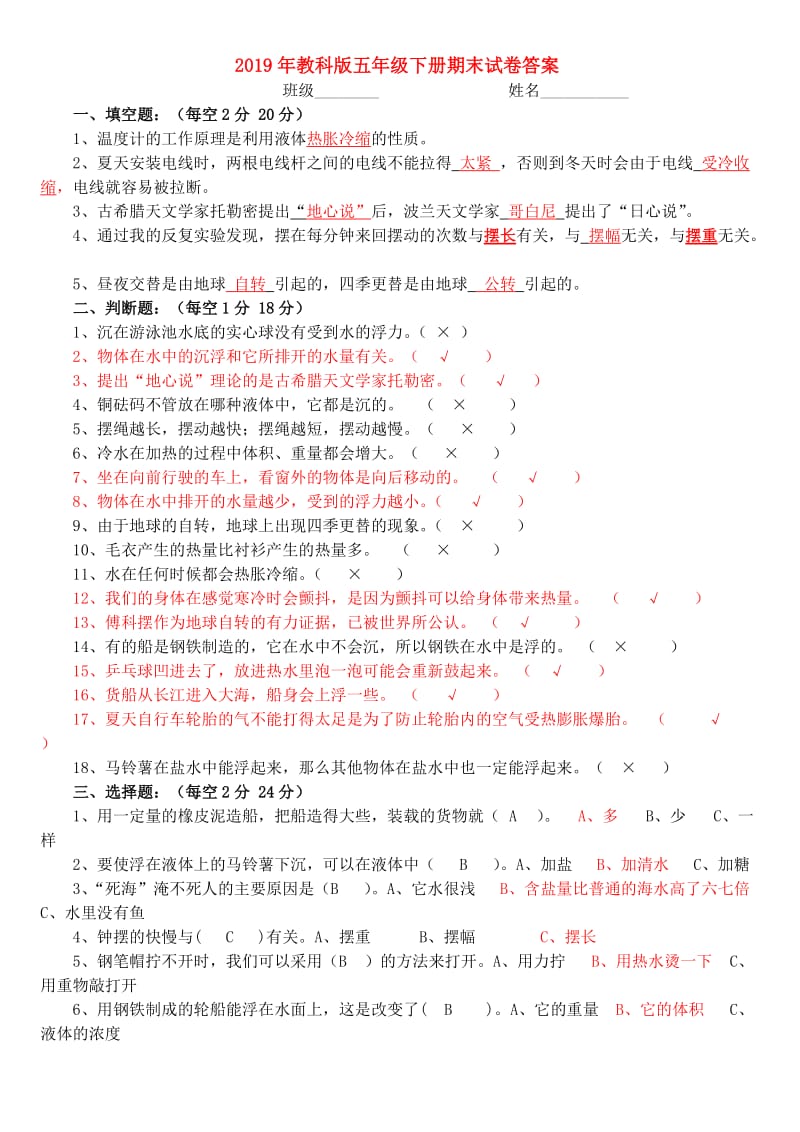 2019年教科版五年级下册期末试卷答案.doc_第1页