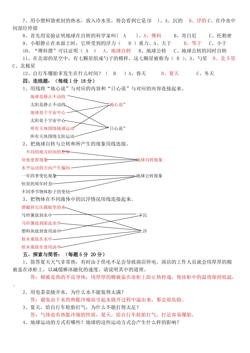 2019年教科版五年级下册期末试卷答案.doc_第2页