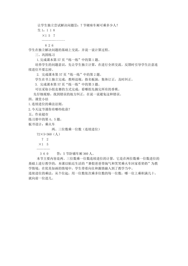 2019秋三年级数学上册第六单元乘火车教案北师大版.doc_第3页