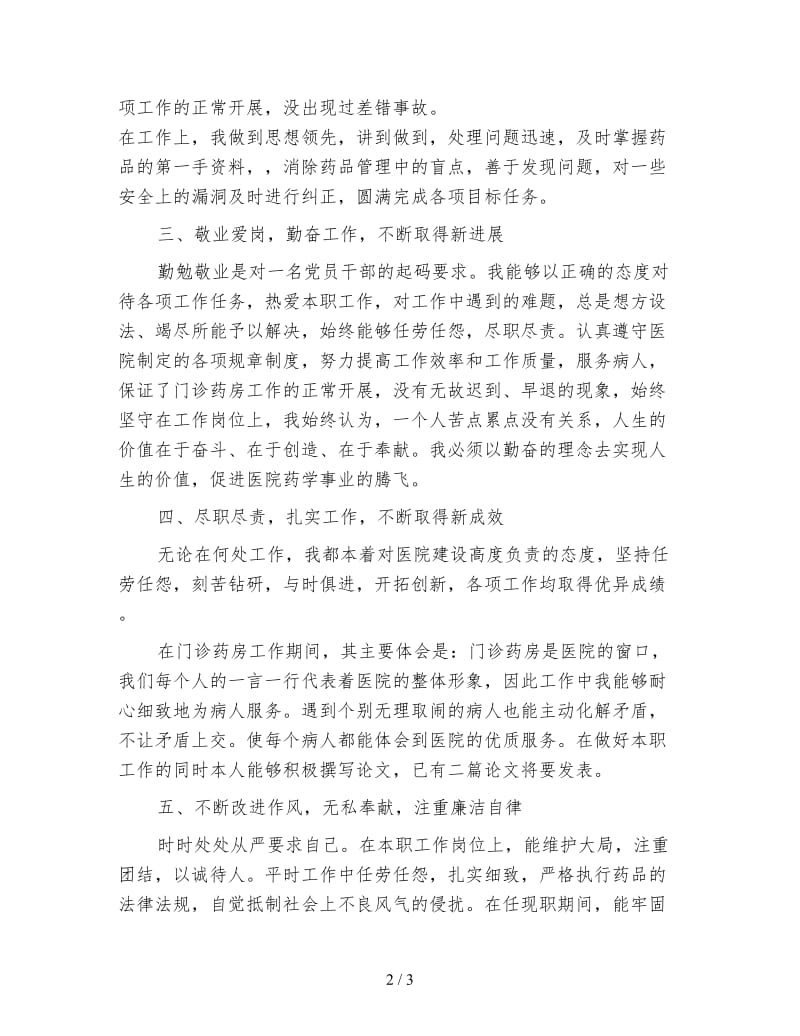 底药师个人总结.doc_第2页