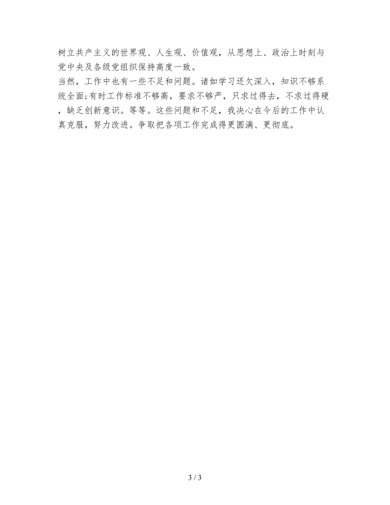 底药师个人总结.doc_第3页