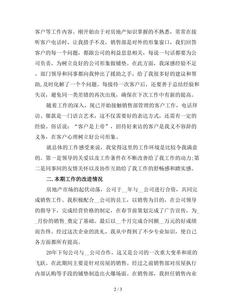 房地产销售个人终工作总结(一).doc_第2页