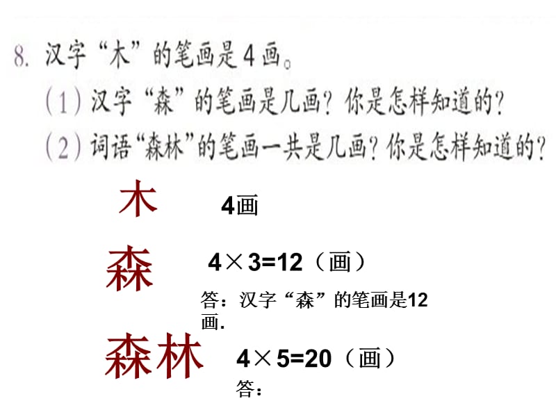 人教版二年级数学上册解决问题练习题选ppt.ppt_第3页