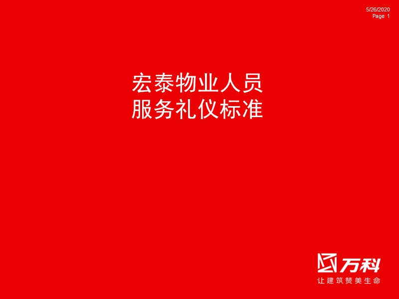 合作和基层人员服务礼仪标准.ppt_第1页