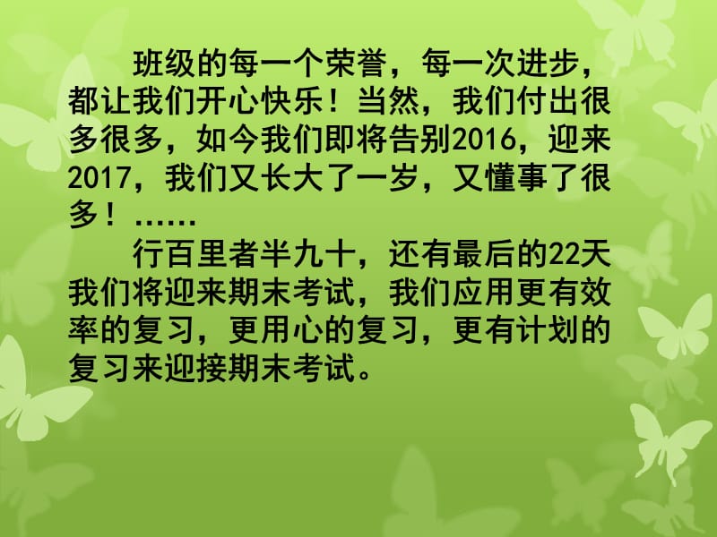 主题班会：行百里者半九十.ppt_第3页