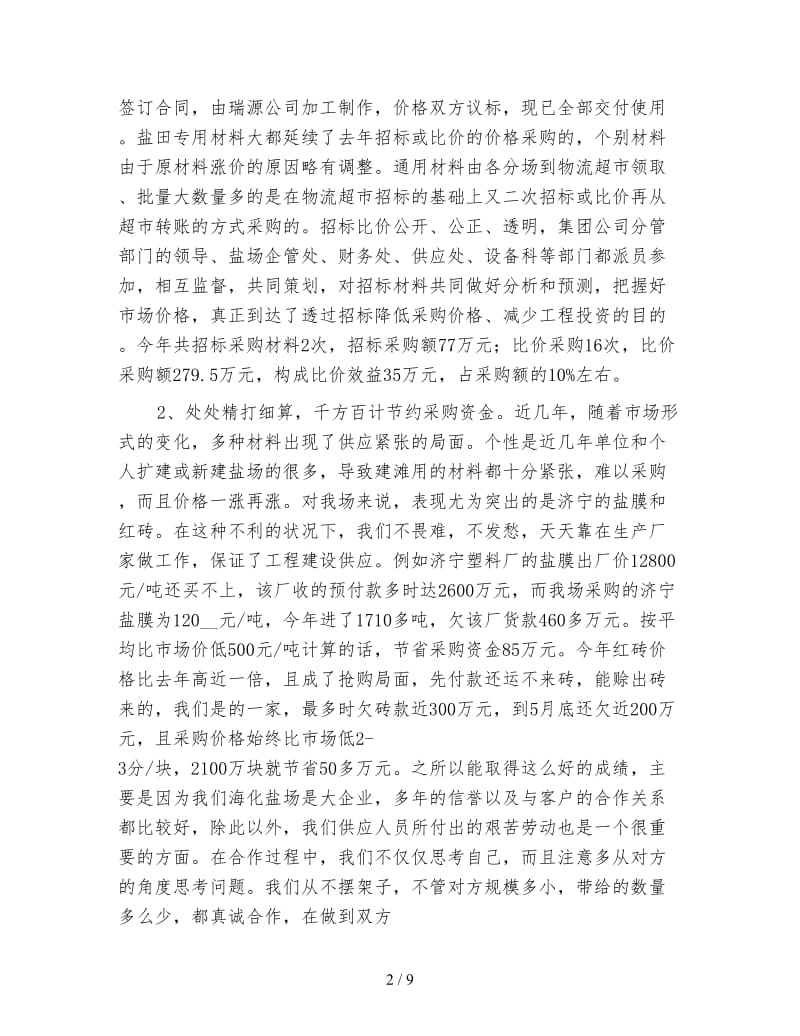 采购助理年终工作总结结尾.doc_第2页