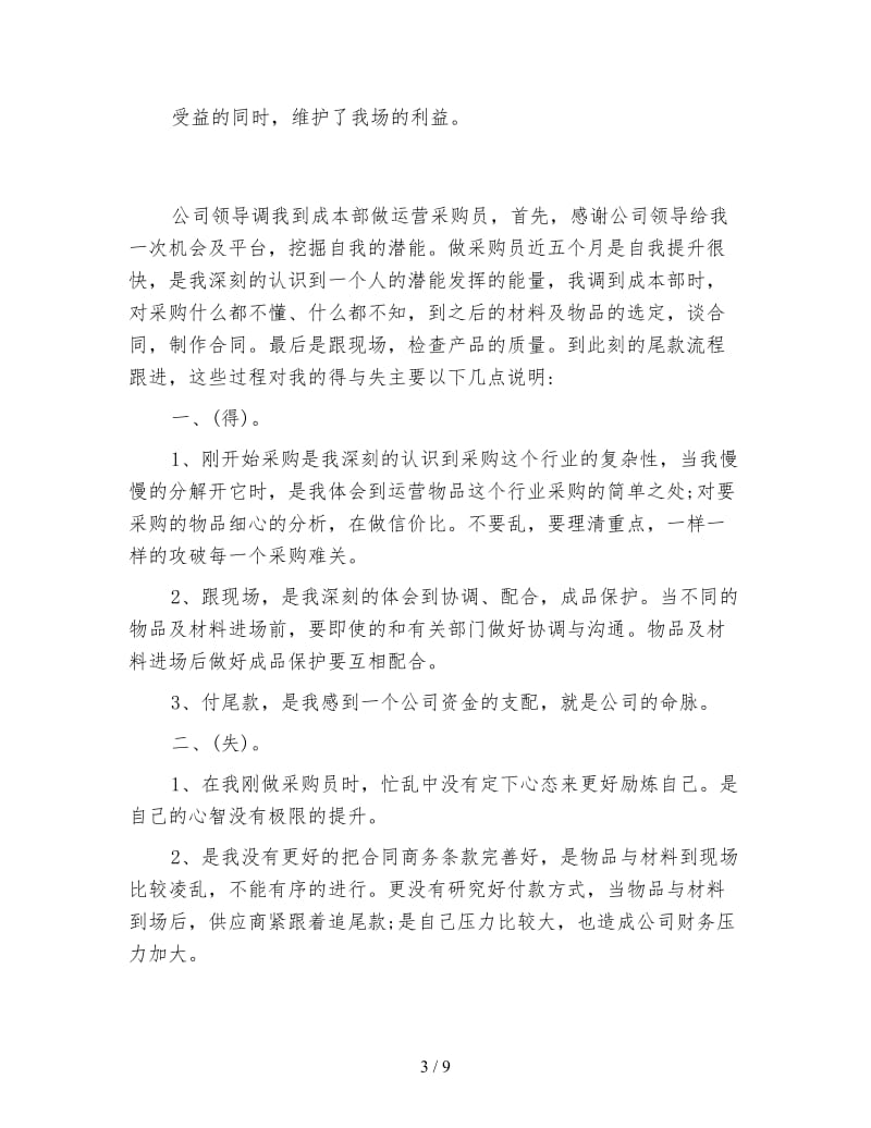 采购助理年终工作总结结尾.doc_第3页