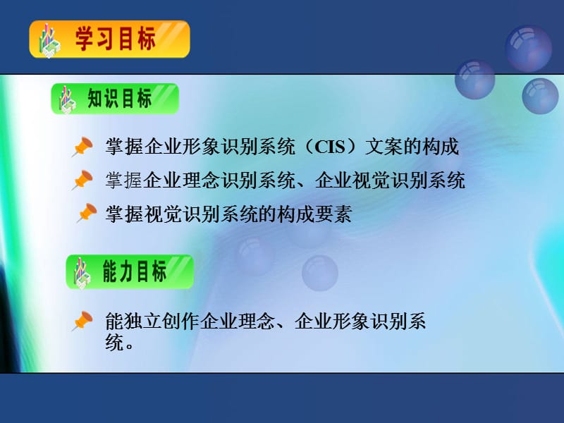 企业形象识别(CI)文案.ppt_第2页