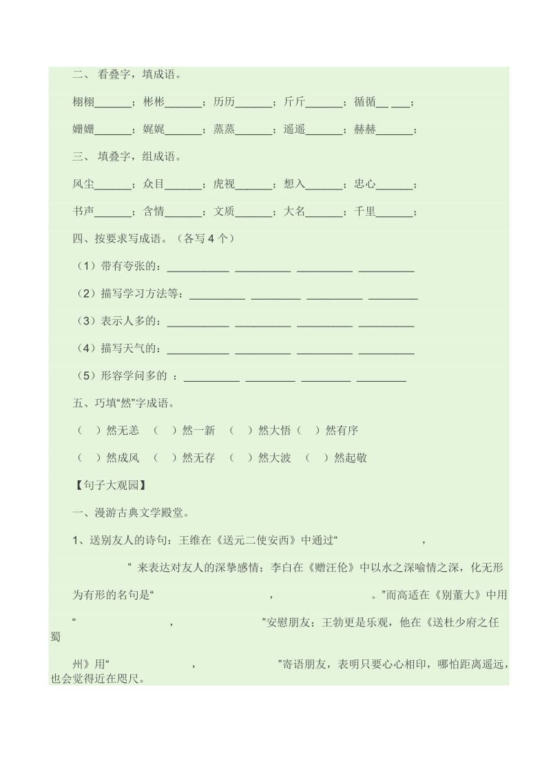 2019年小学语文基础知识练习卷.doc_第2页