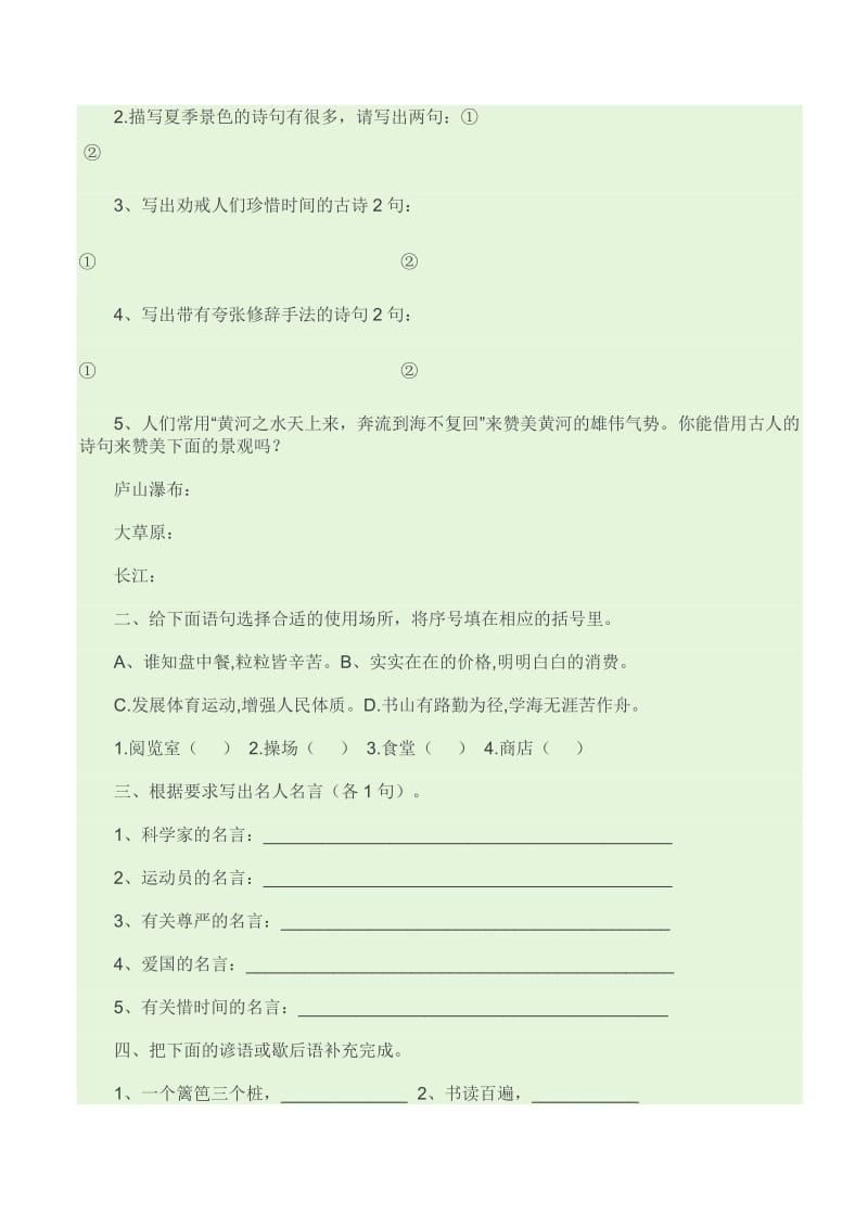 2019年小学语文基础知识练习卷.doc_第3页