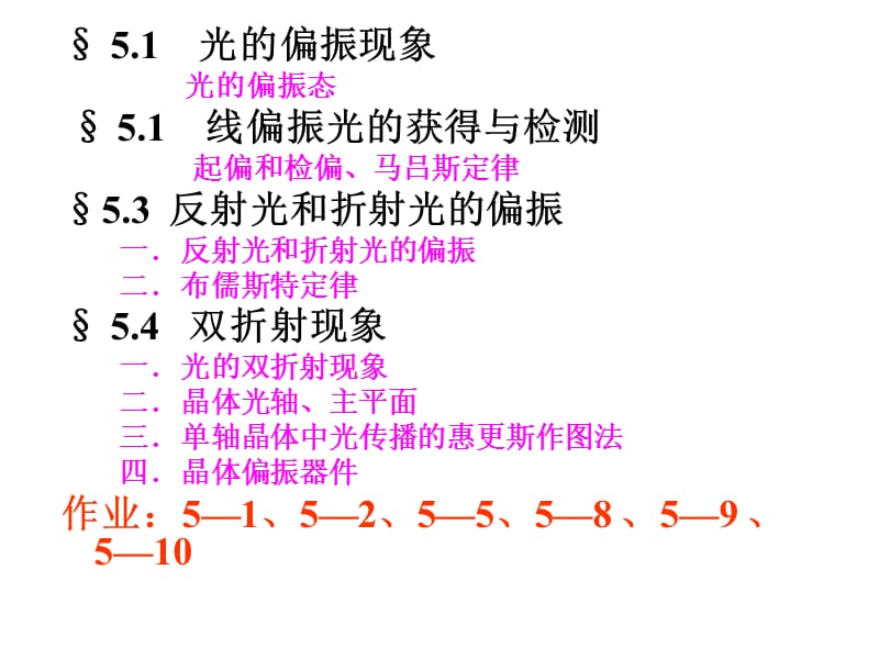 大学物理第五章1光的偏振.ppt_第1页