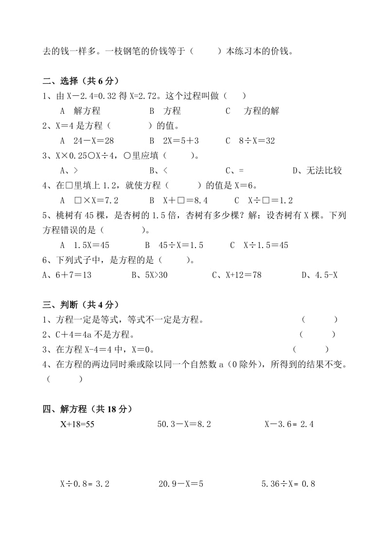 2019苏教版五年级下册第一单元方程测试题.doc_第2页