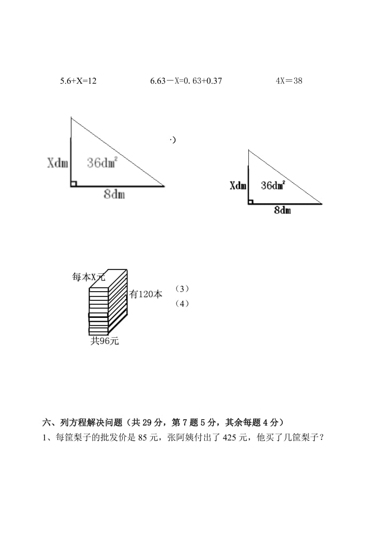 2019苏教版五年级下册第一单元方程测试题.doc_第3页