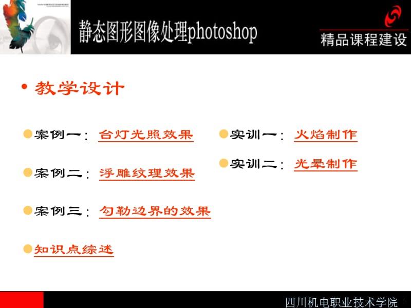 四川机电职业技术学院.ppt_第3页