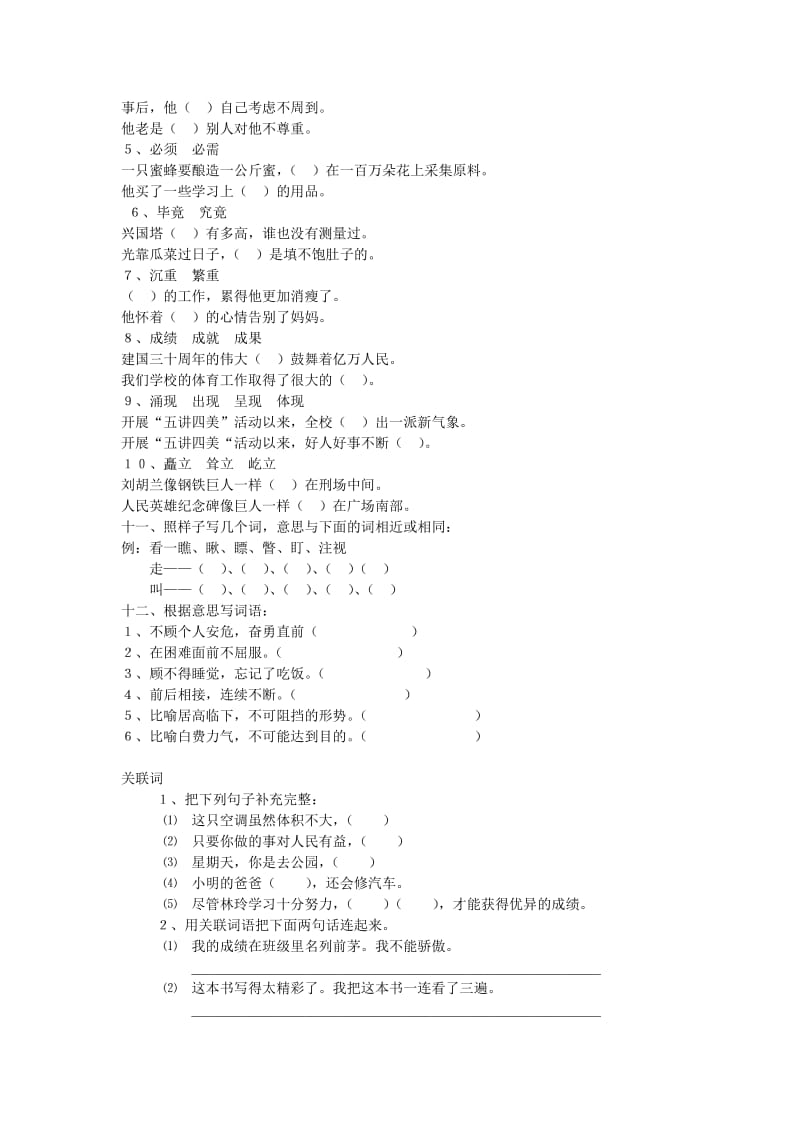 2019年小学语文专题训练(9份).doc_第3页