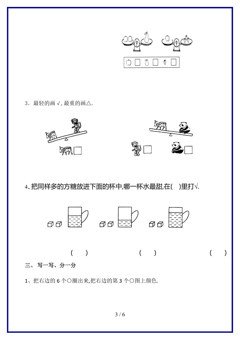 2019-2020学年苏教版一年级上册数学第1-4单元试卷.doc_第3页