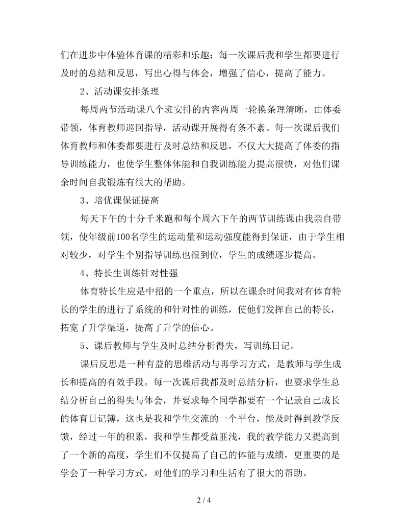 初中地理老师工作总结（四）.doc_第2页