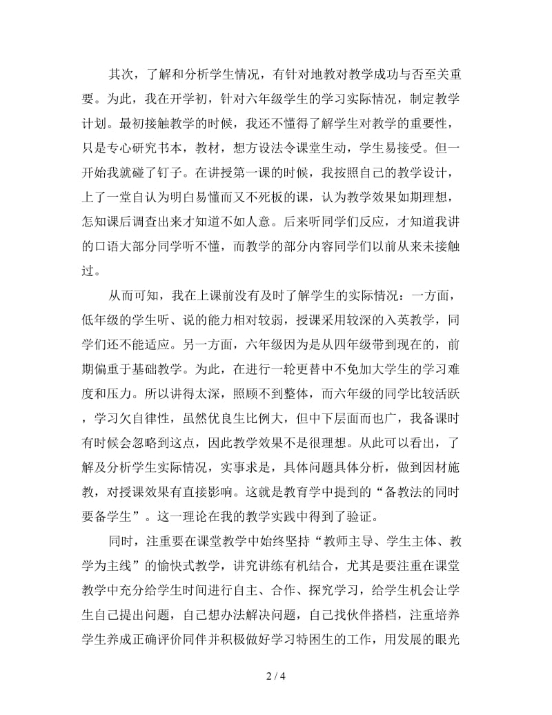 小学数学教师年度考核个人总结范文一.doc_第2页