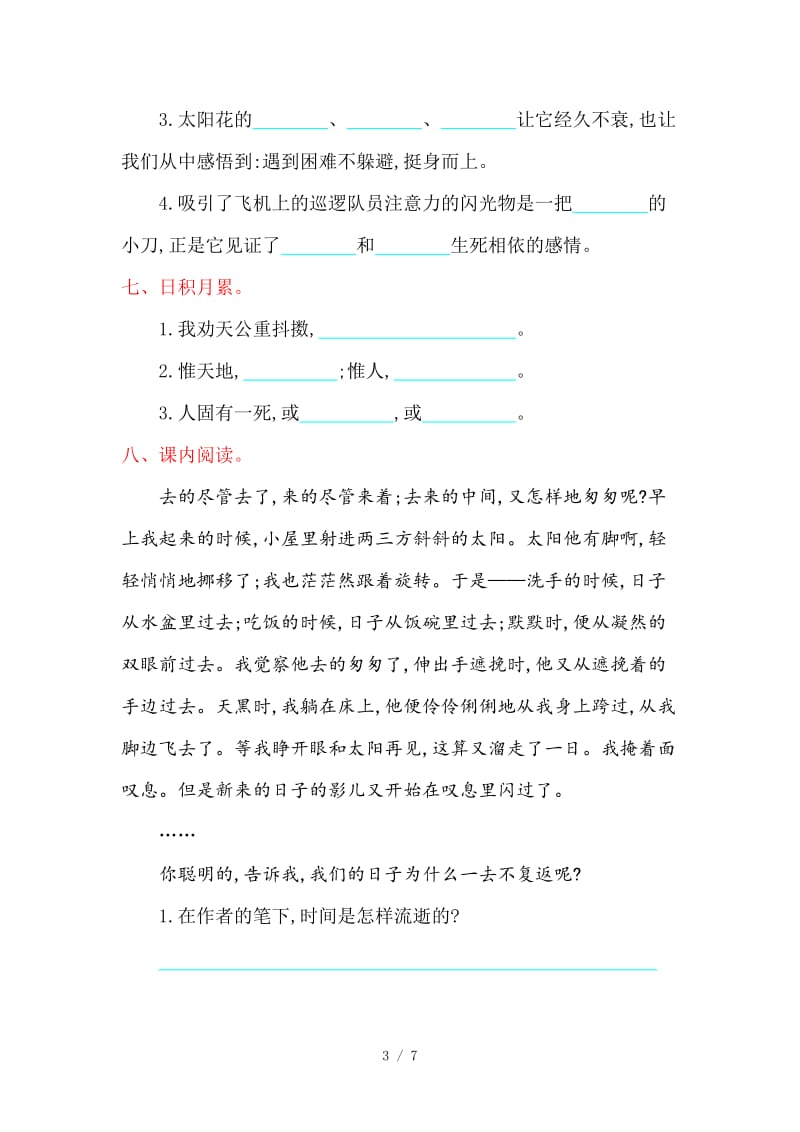 鄂教版六年级语文上册第七单元提升练习题及答案.doc_第3页