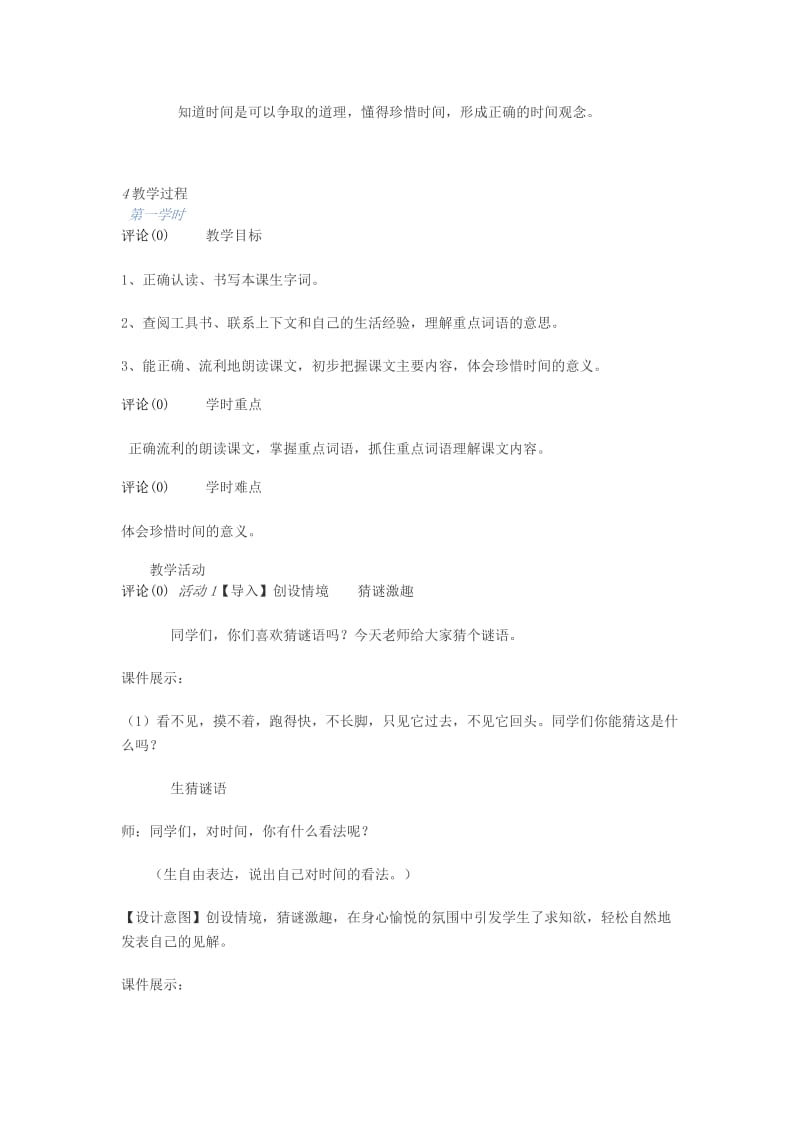 2019年秋四年级语文上册《和时间赛跑》教案 冀教版.doc_第2页