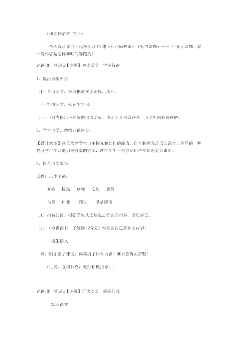 2019年秋四年级语文上册《和时间赛跑》教案 冀教版.doc_第3页