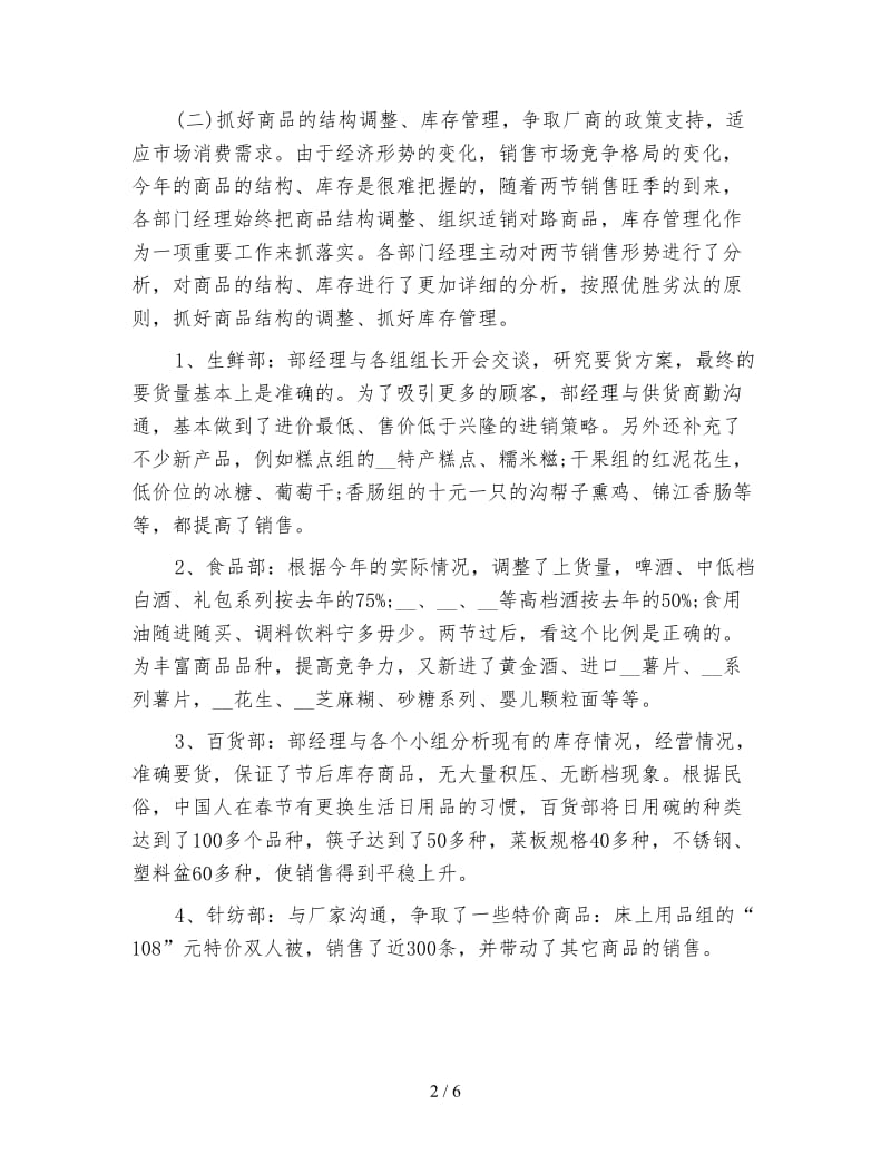 童装销售经理工作总结800字.doc_第2页