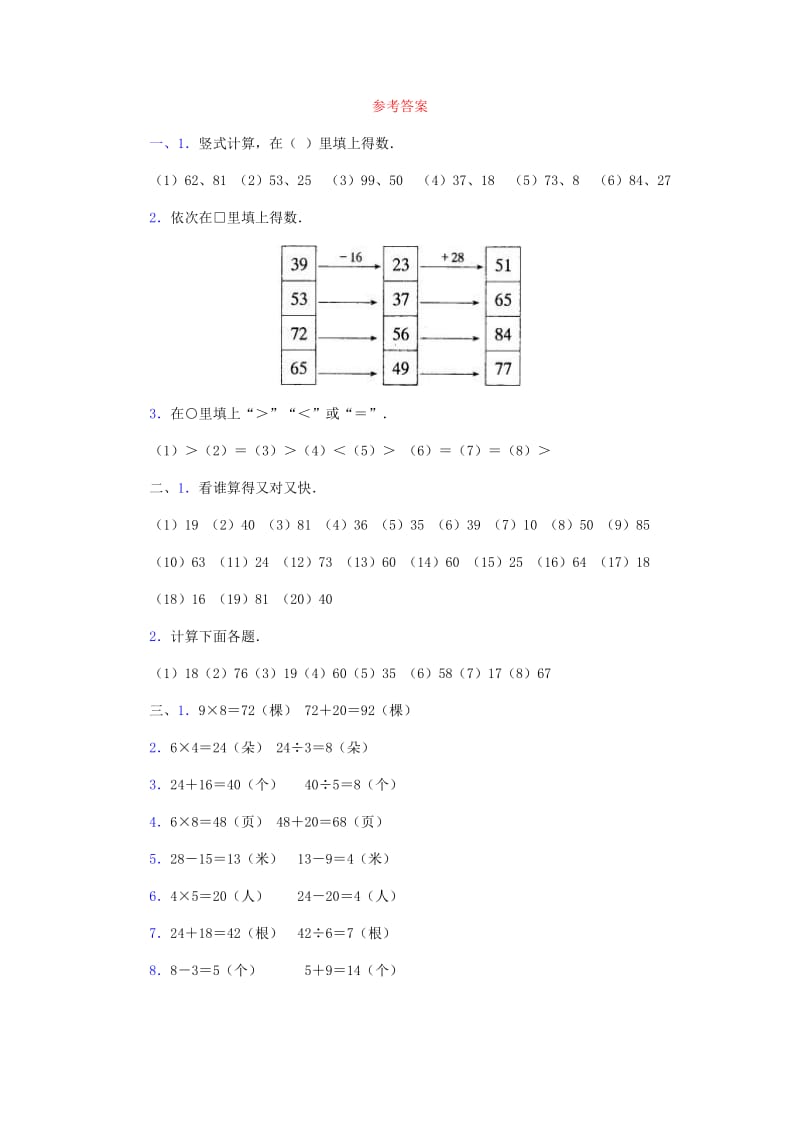 2020年二年级数学下册 1.1 加减混合练习 新人教版.doc_第3页