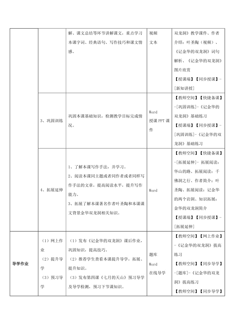 2020年四年级语文下册 3 记金华的双龙洞教学设计 新人教版.doc_第2页