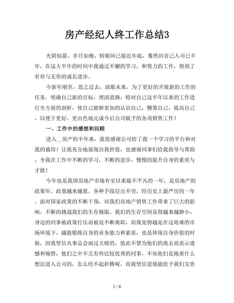 房产经纪人终工作总结3.doc_第1页