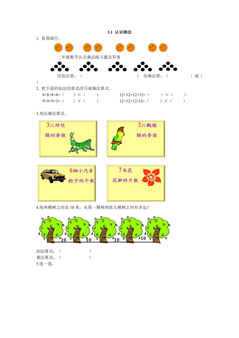 二年级数学认识乘法练习题及答案.doc_第1页