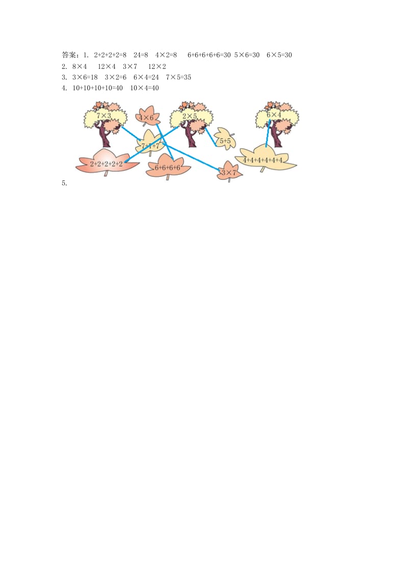 二年级数学认识乘法练习题及答案.doc_第3页