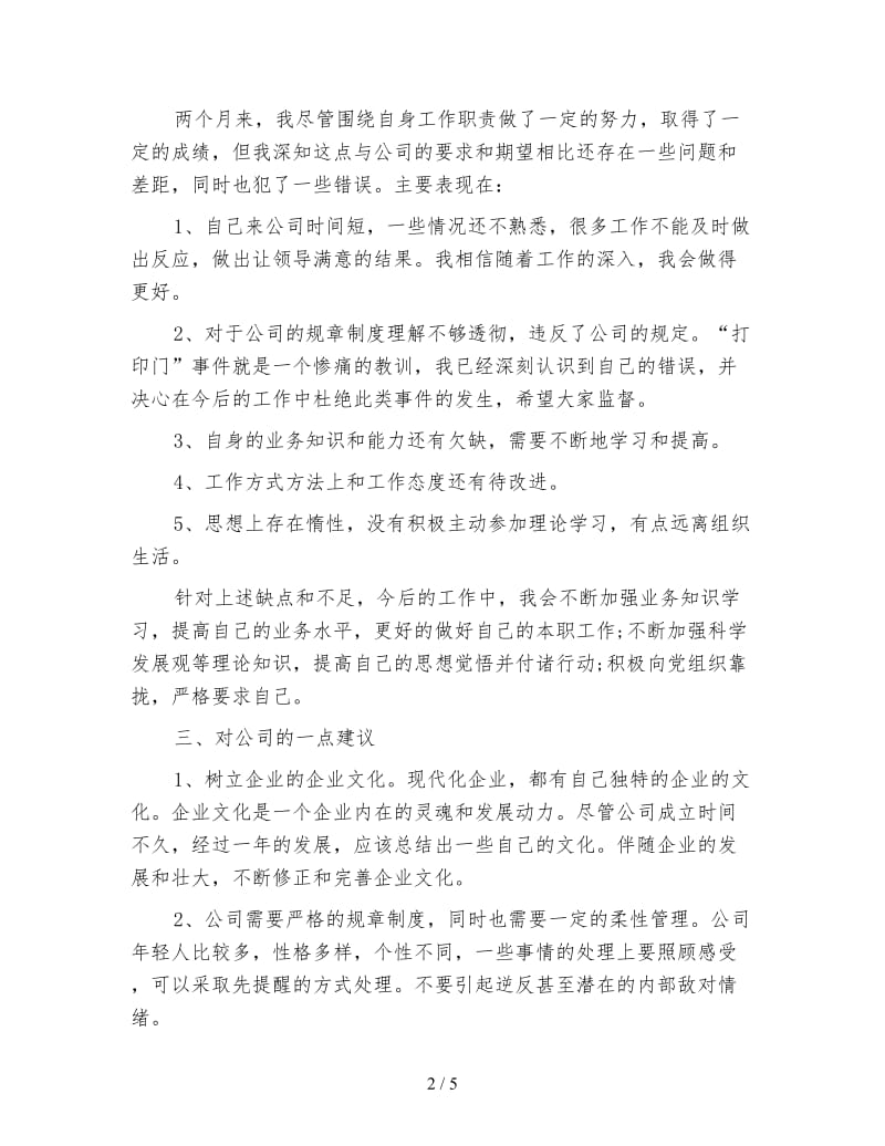 财务会计试用期转正总结.doc_第2页