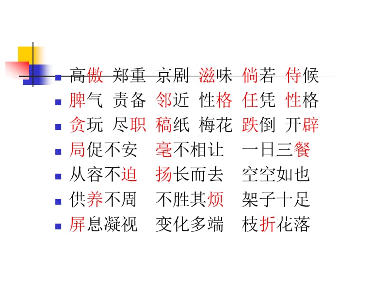 人教版四年级上册语文《语文园地四》.ppt_第3页