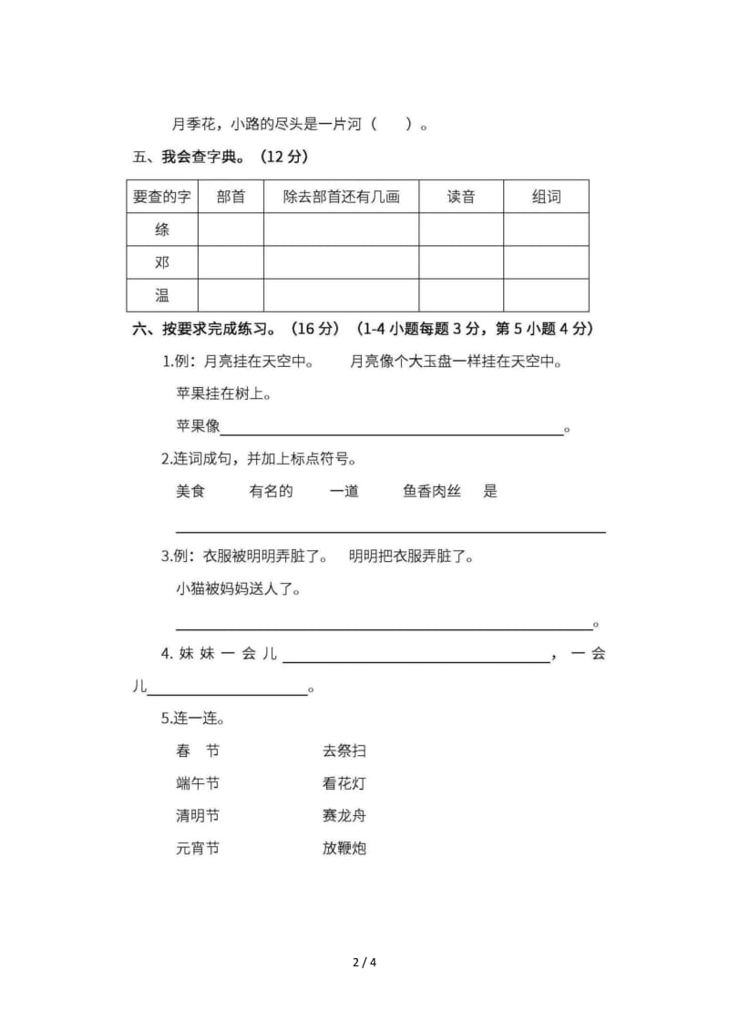 部编版二年级下册语文期中试卷.doc_第2页