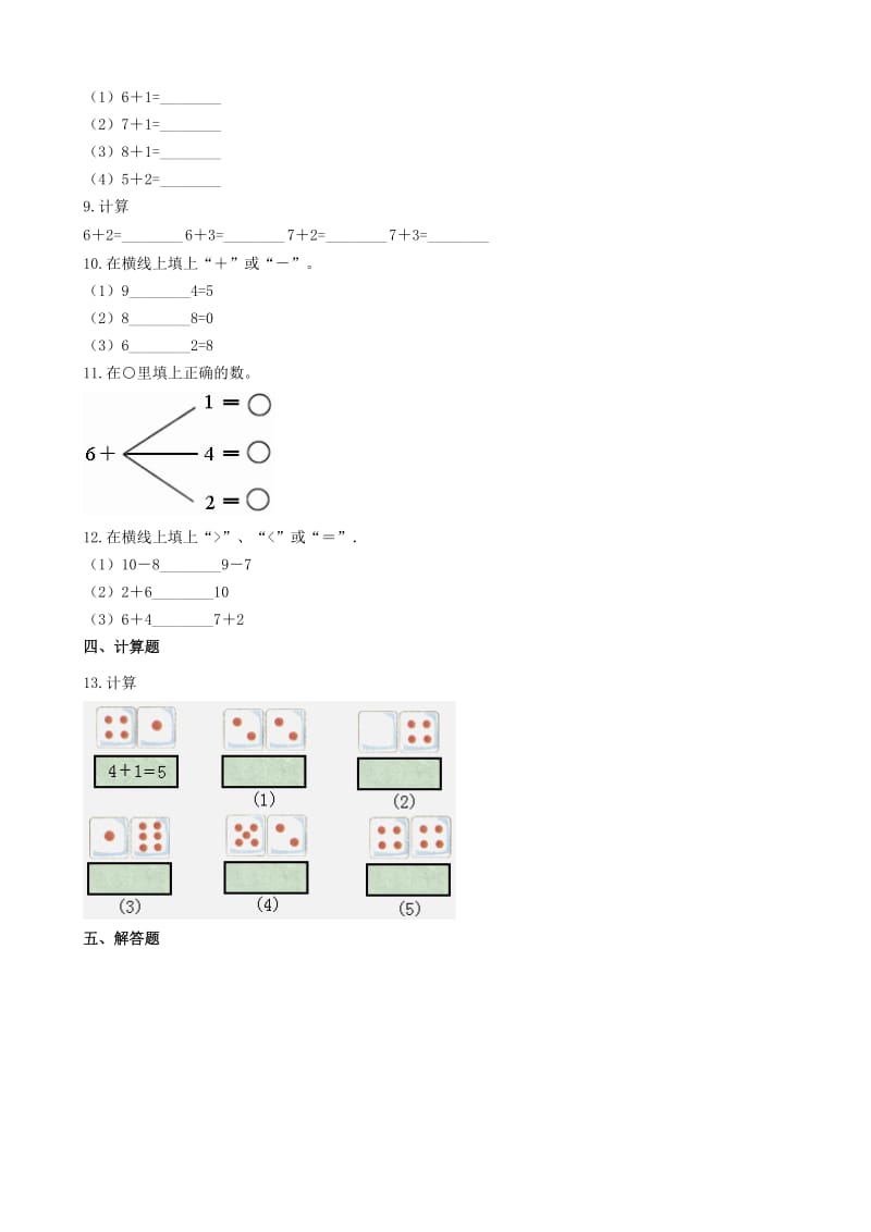 一年级数学上册 3.6 跳绳一课一练 北师大版x.doc_第2页