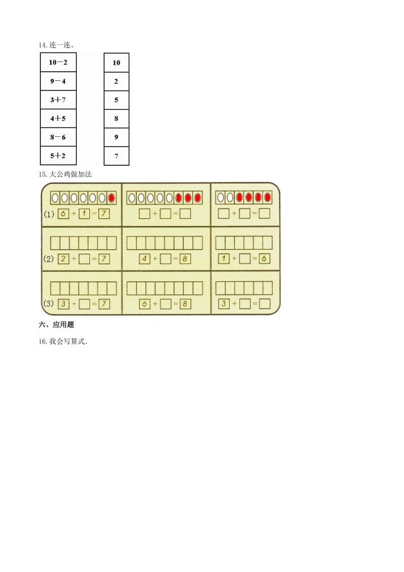 一年级数学上册 3.6 跳绳一课一练 北师大版x.doc_第3页