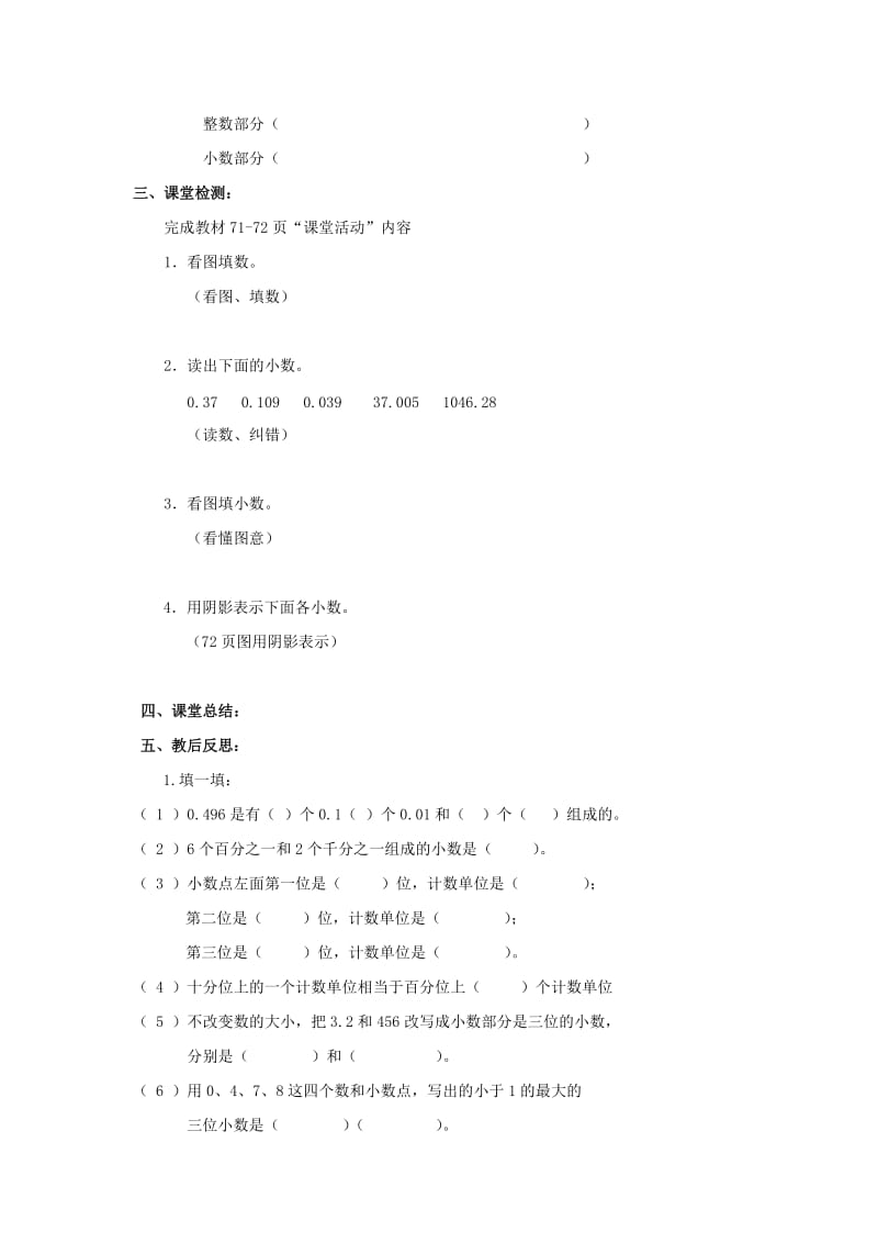 2019春四年级数学下册 5.1《小数的意义》教案3 （新版）西师大版.doc_第3页