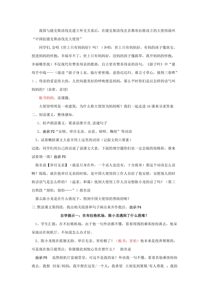 2019春四年级语文下册 第16课《大使馆妈妈》教学设计 语文S版.doc_第2页