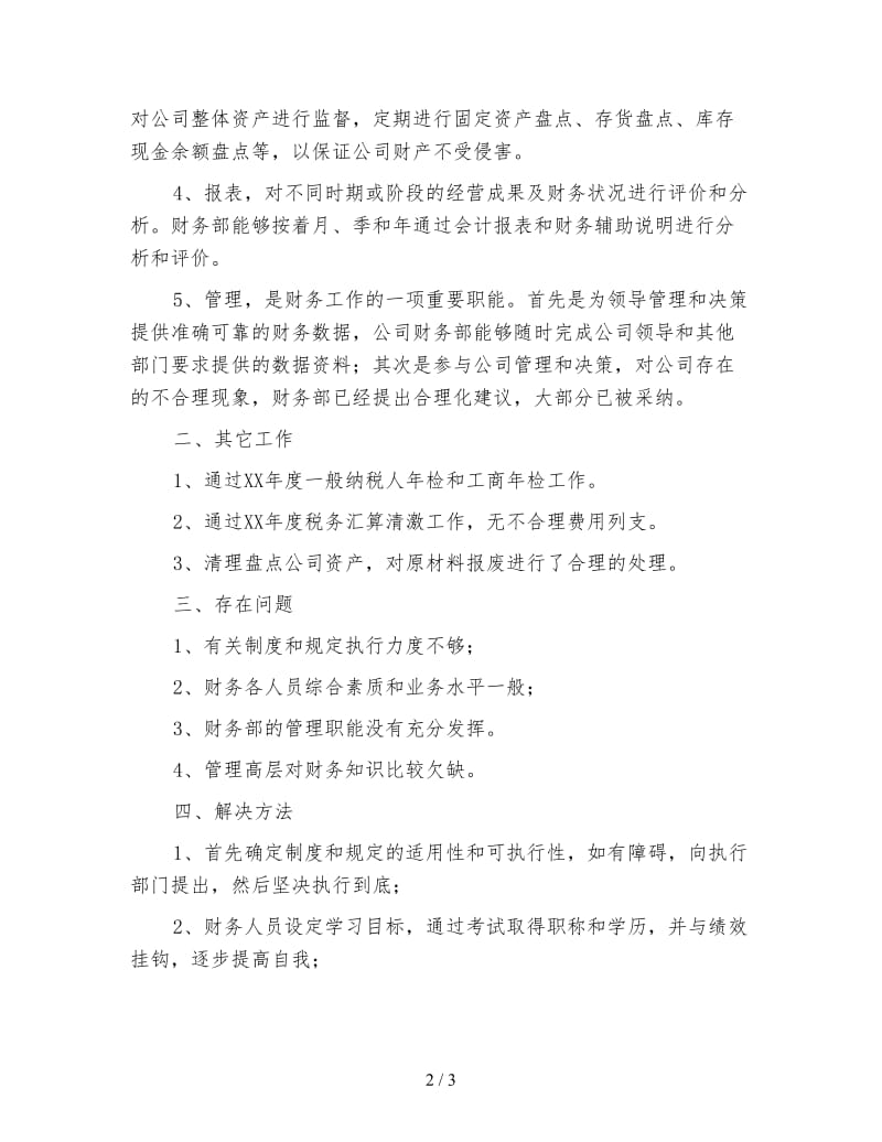 公司财务人员工作总结.doc_第2页