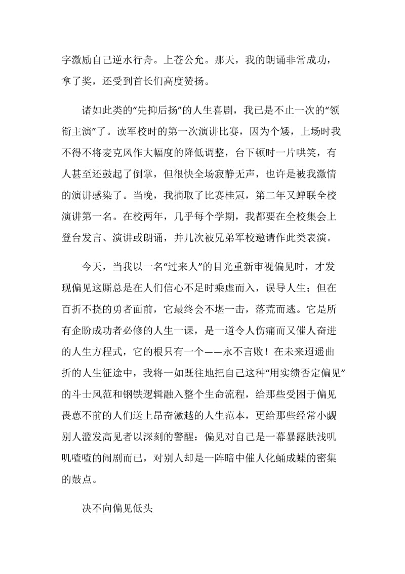 决不向偏见低头征文演讲.doc_第2页