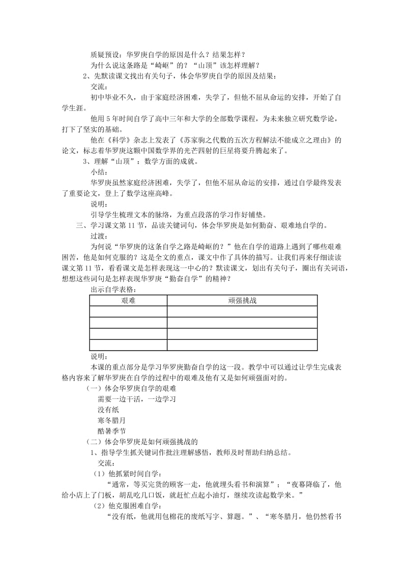 2019年沪教版五年级语文第二学期教案第一单元.doc_第2页