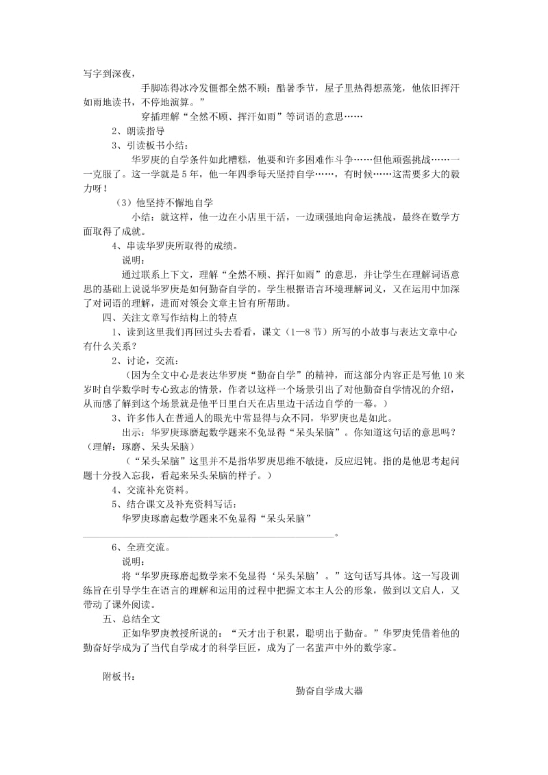 2019年沪教版五年级语文第二学期教案第一单元.doc_第3页