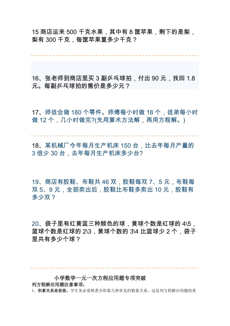 2019年小学五年级解方程应用题.doc_第3页