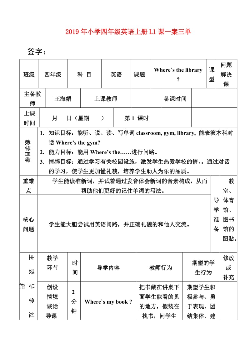 2019年小学四年级英语上册L1课一案三单.doc_第1页