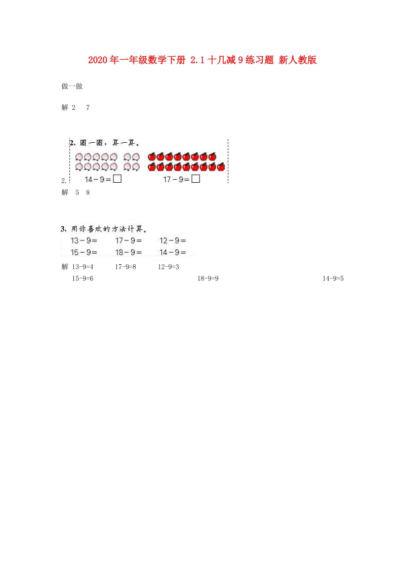 2020年一年级数学下册 2.1十几减9练习题 新人教版.doc_第1页