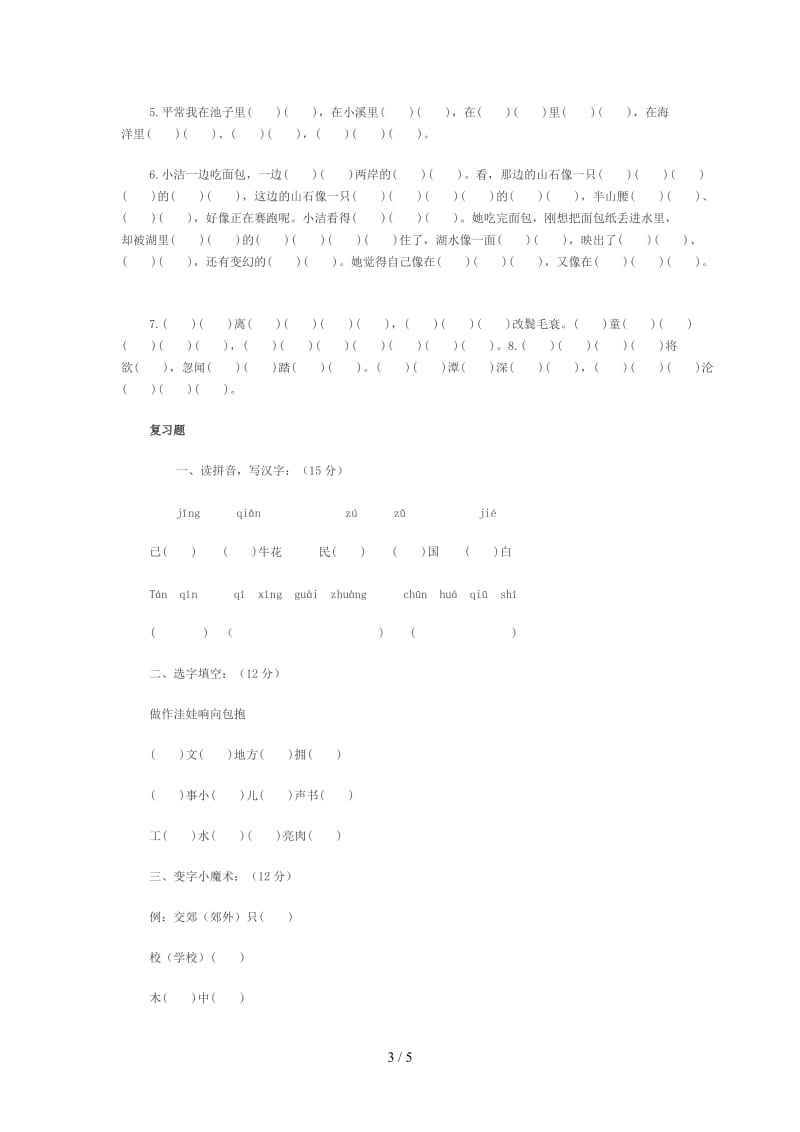 二年级上册期末词句复习题.doc_第3页