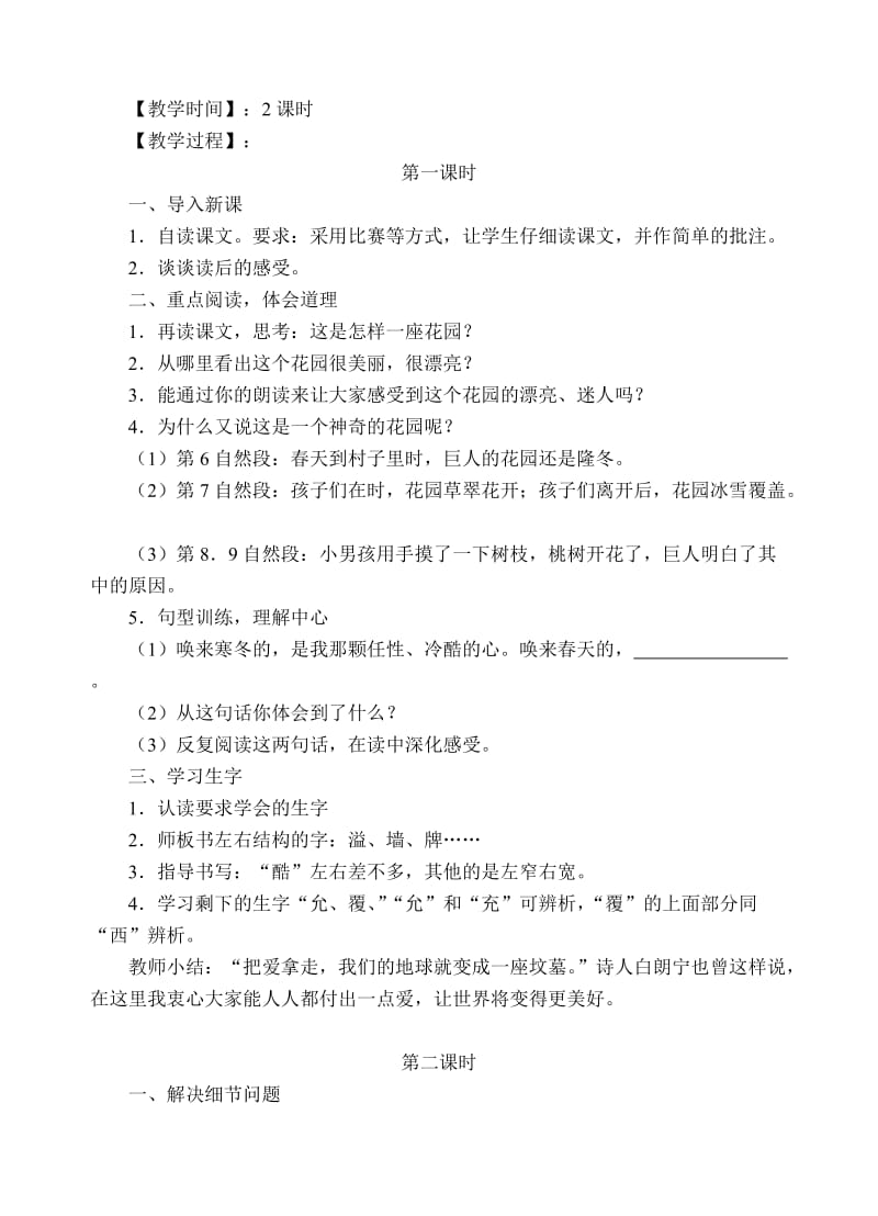 2019年新课标人教版四年级(上)第三单元.doc_第2页