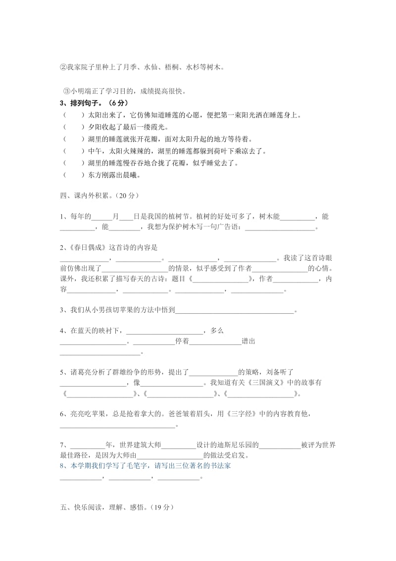 2019年苏教版四年级下册语文竞赛试卷.doc_第3页