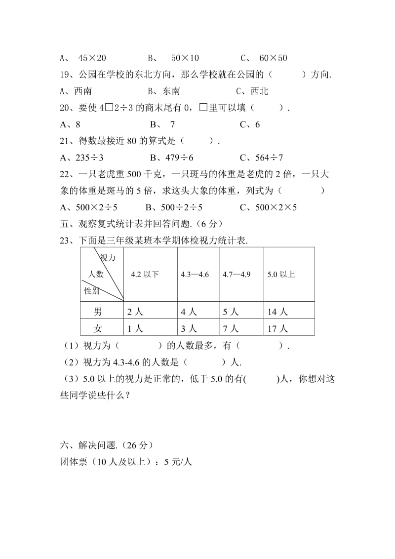 4月人教版三年级数学下册期中试卷.doc_第3页